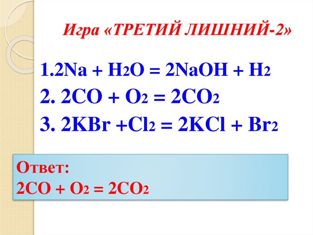 Kbr cl2 naoh. Na+h2o. Na h2o реакция. Na h2o реакция характеристика. Na+h2o уравнение реакции.