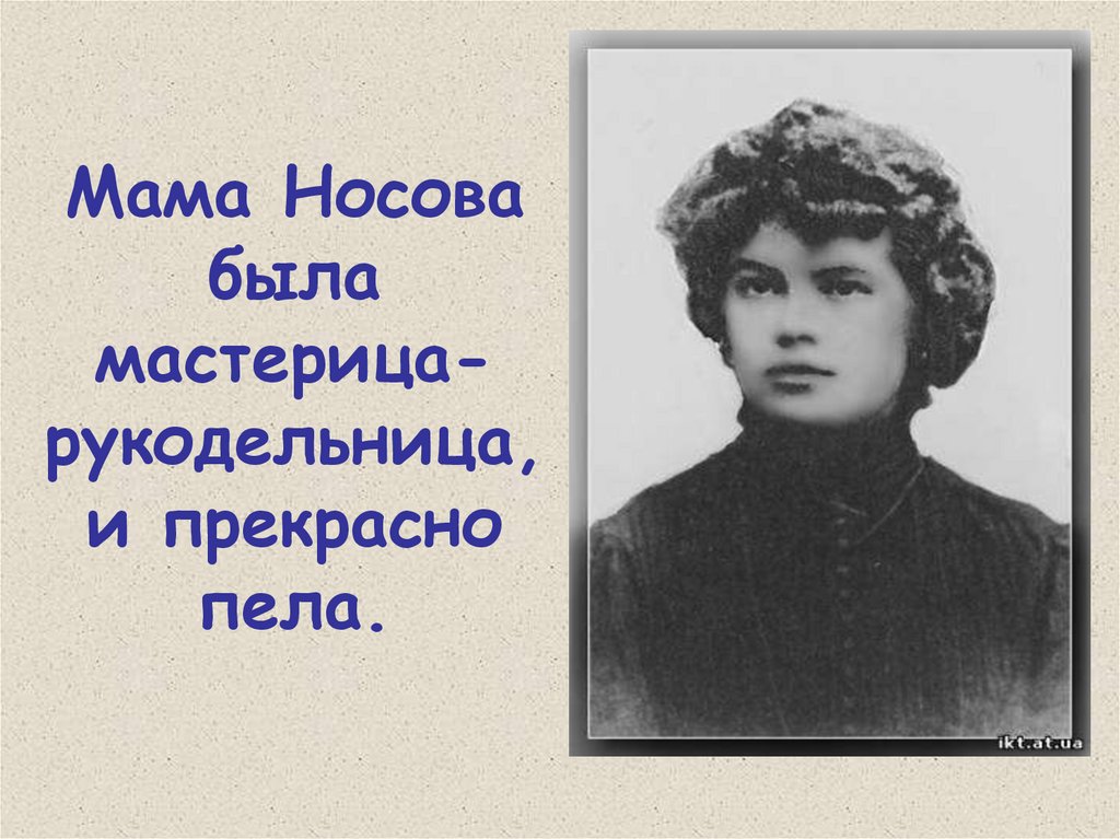 Бывшая мать. Мать Носова. Родители Носова. Мать Николая Носова. Родители Николая Носова.