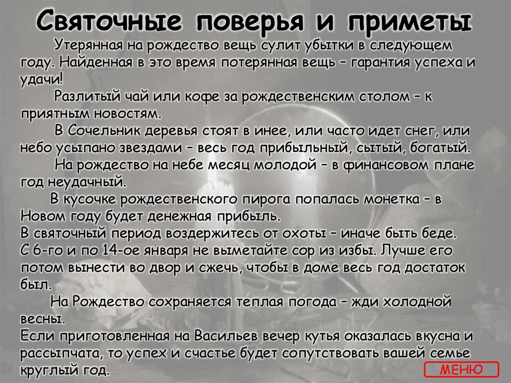 Святочные поверья и приметы