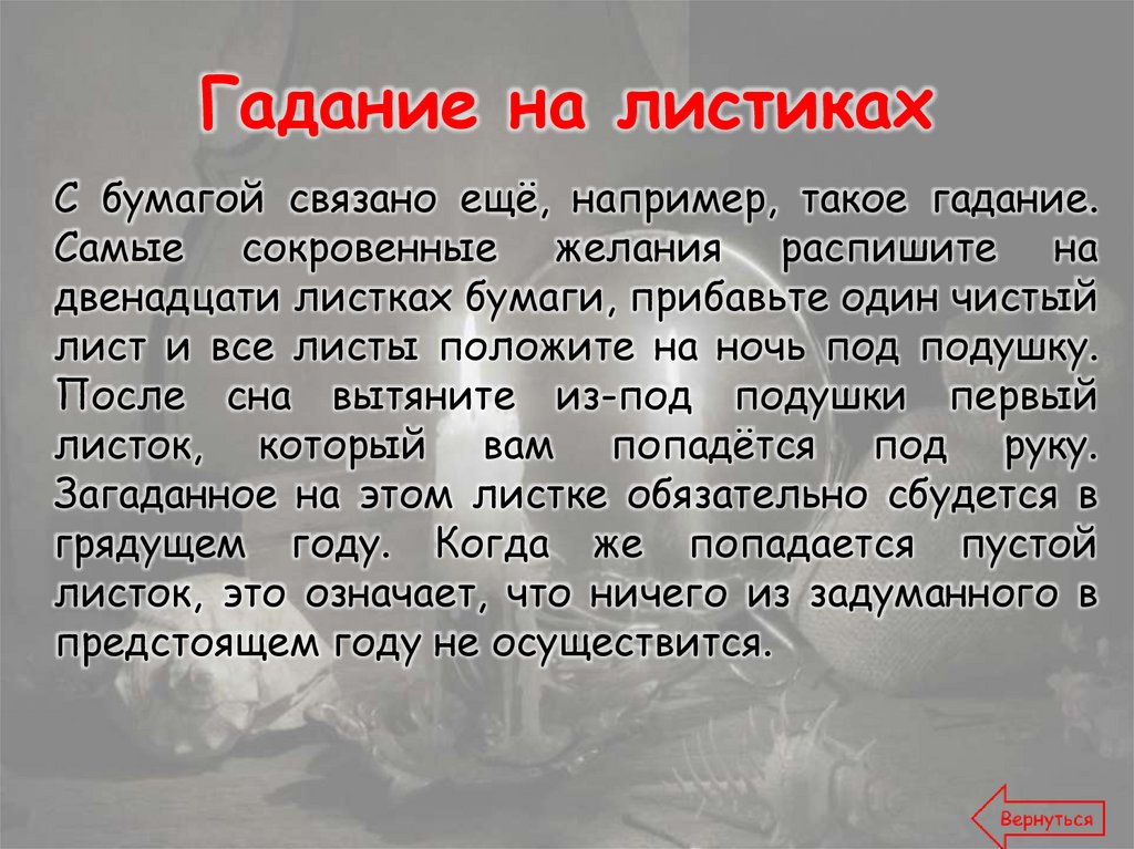 Гадание на листиках