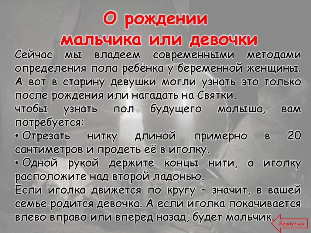 О рождении мальчика или девочки