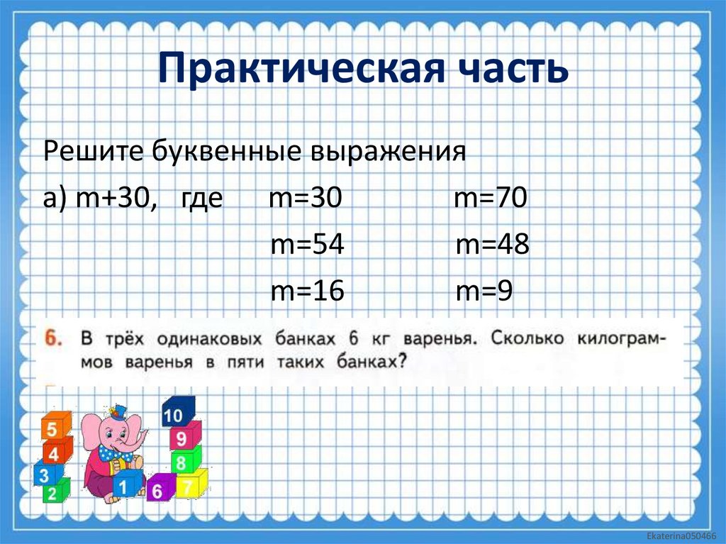 Практическая часть