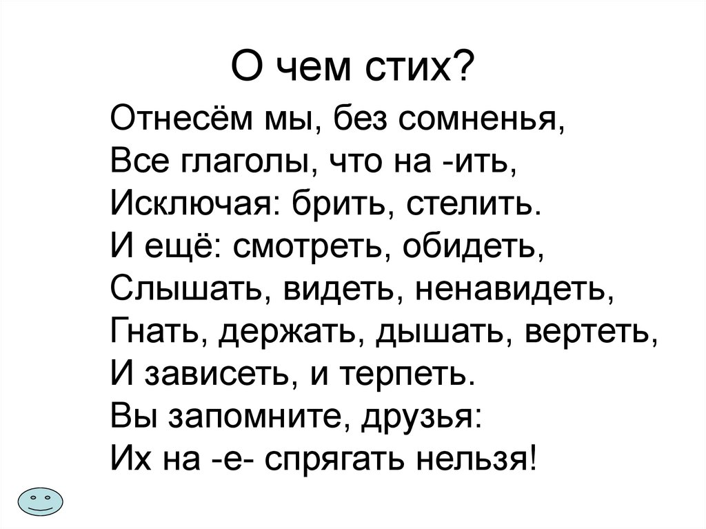 О чем стих?
