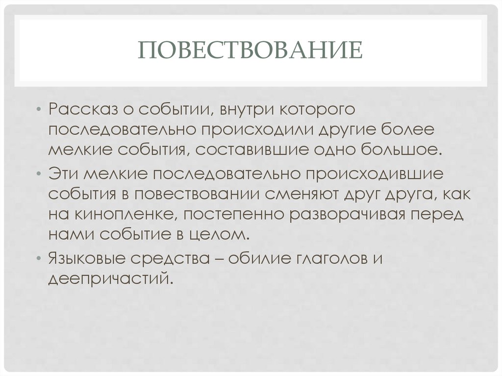 Рассказ повествование по пословице