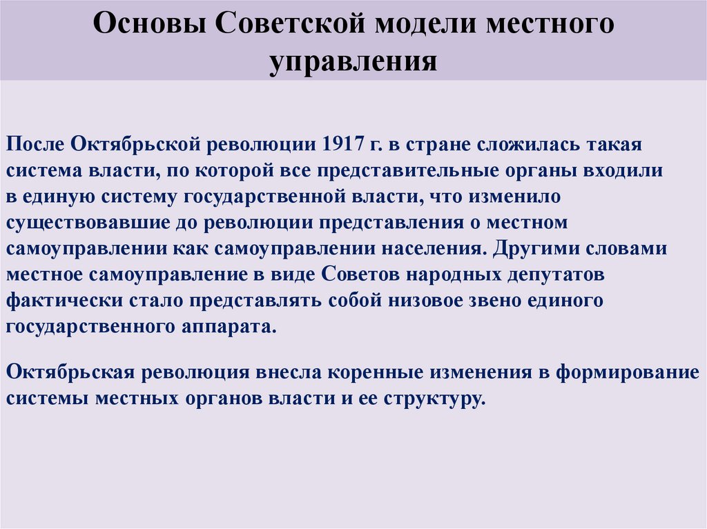 Модели местного