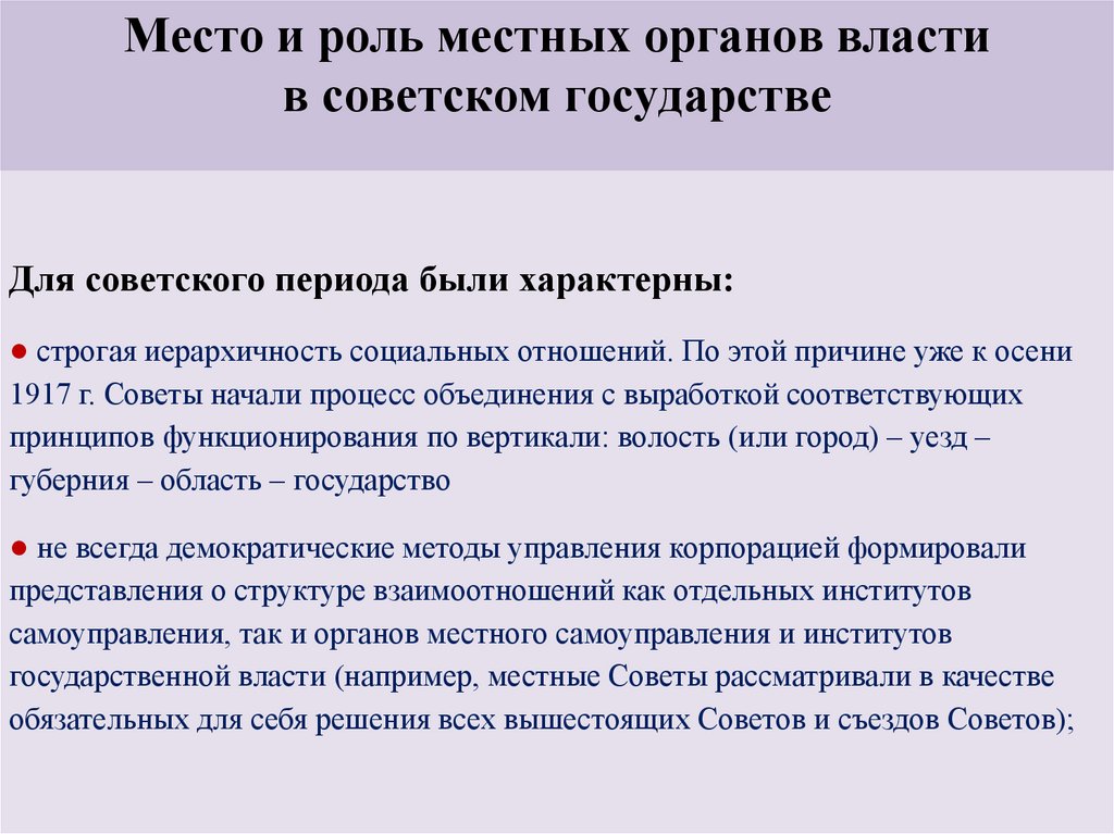 Роль местного самоуправления в государстве