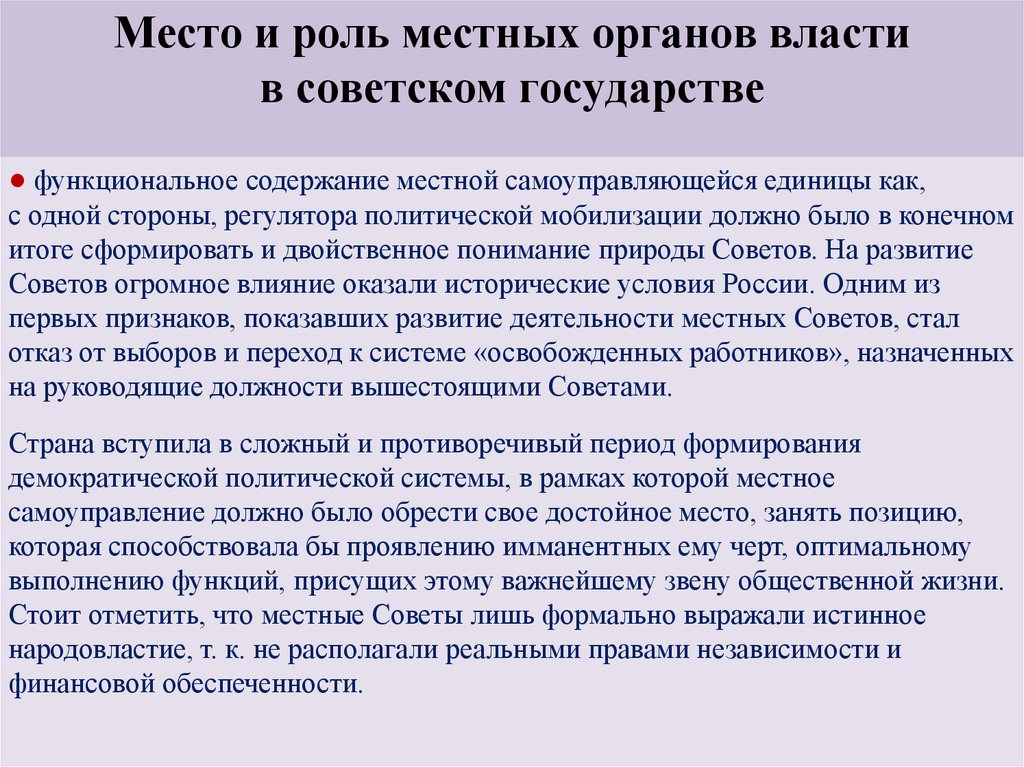 Роль местного самоуправления в государстве. Иберийская модель местного самоуправления.