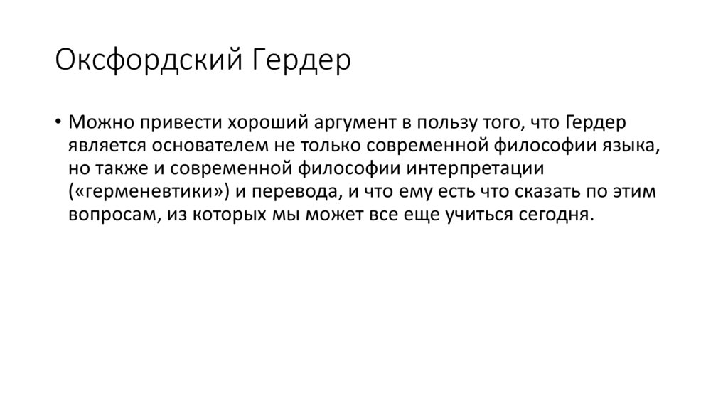 Оксфордский Гердер