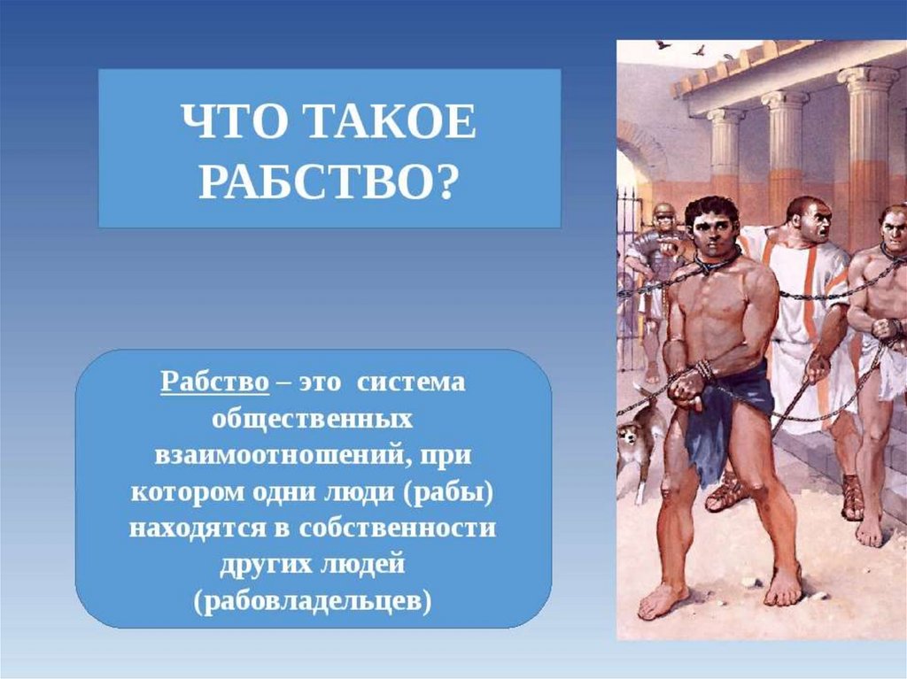 Презентация рабство в древнем риме 5 класс фгос