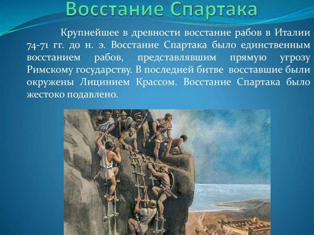 Описать рисунок бой спартака с римлянами история 5