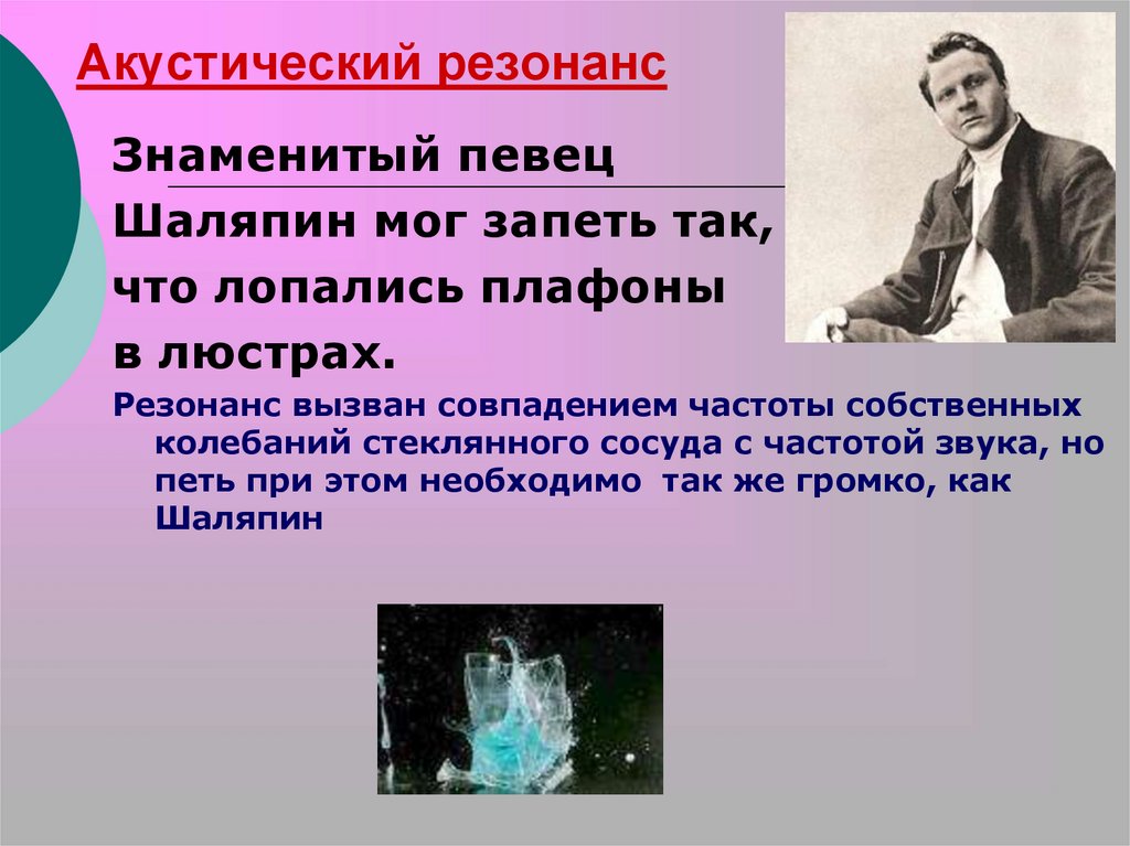 Что такое резонанс простыми словами. Акустический резонанс. Акустический резонанс физика. Акустический резонанс презентация. Акустический резонанс это в физике.