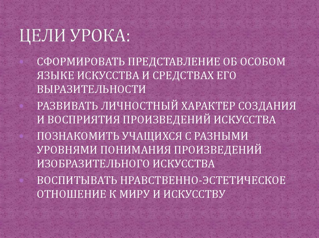 Зрительские умения и их значение для современного человека 7 класс изо презентация