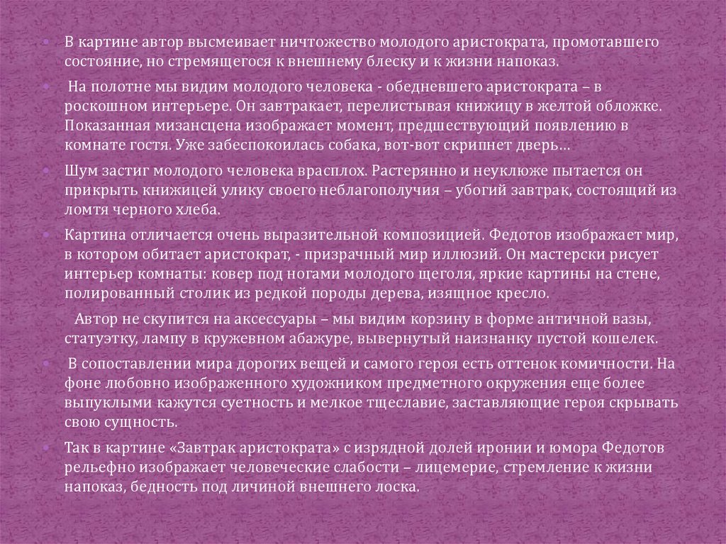 Какой порог высмеивает чехов. Зрительские умения и их значение для современного человека. Зрительские умения и их значение для современного человека рисунок. Зрительские умения и их значение для современного человека 7 класс. Аристократ значение этого слова.