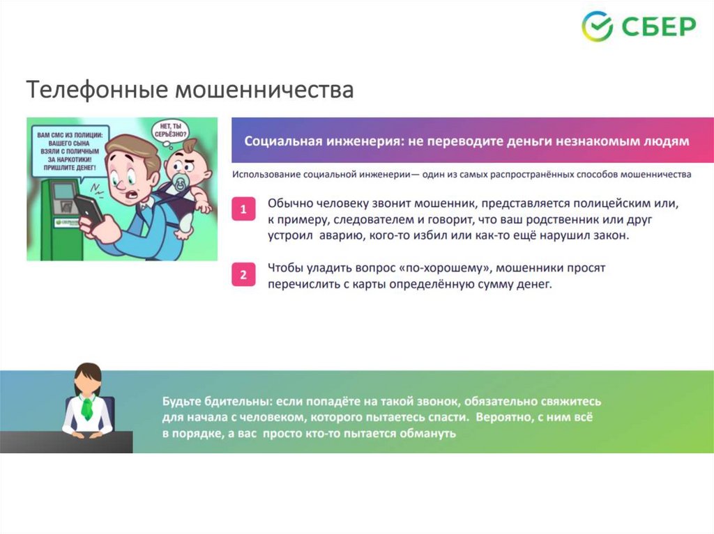 Кто такие мошенники урок финансовой грамотности презентация 5 класс