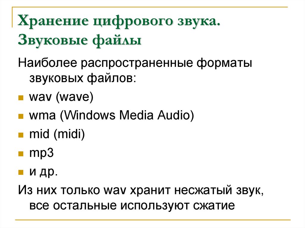 Звуковой файл для презентации