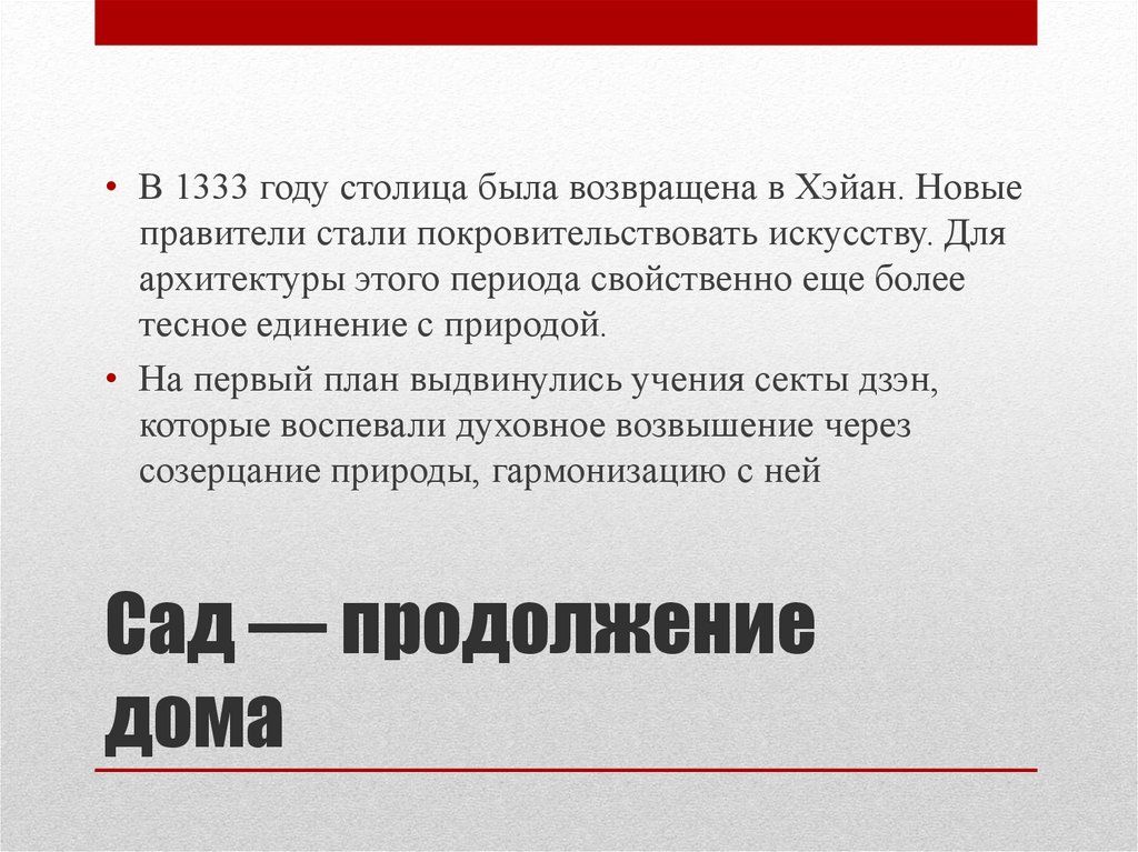 Сад — продолжение дома