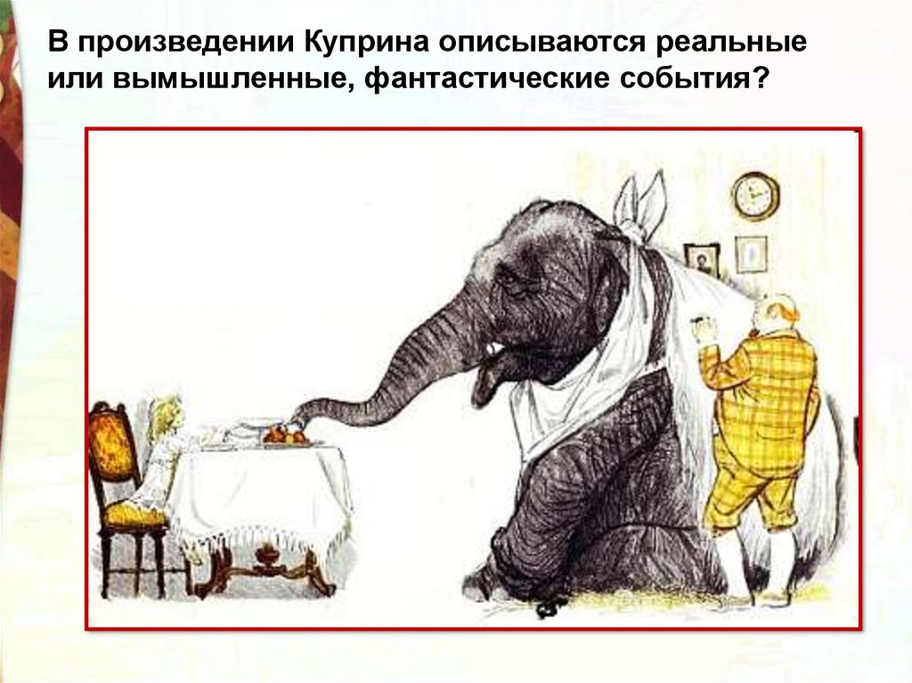 Куприн слон какое произведение. План к рассказу слон. Рассказ про слона 1 класс окружающий мир.