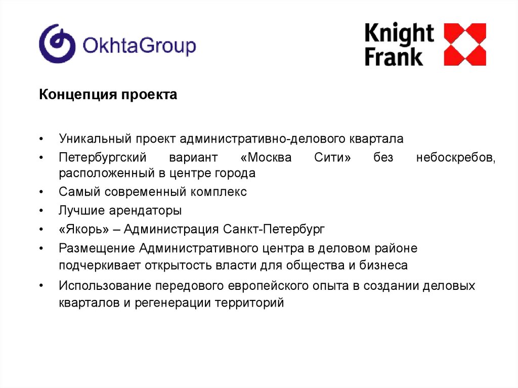 Концепция проекта