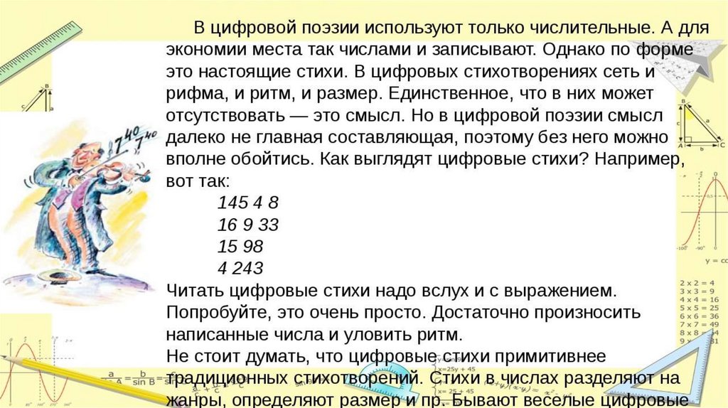 Чем известно число 1. Цифровые стихи. Стихи из цифр. Стихотворение из чисел. Цифровые стихи разных поэтов.