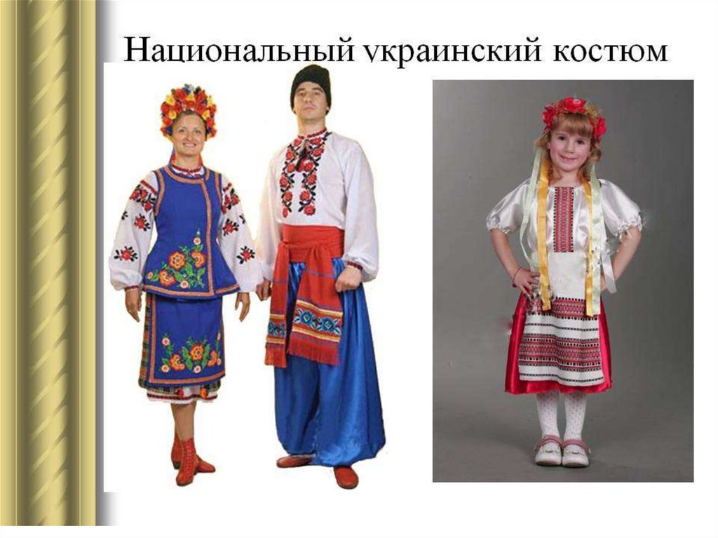 Украинцы название. Национальный костюм украинцев. Народный костюм Украины. Национальная одежда украинцев. Украинский костюм.