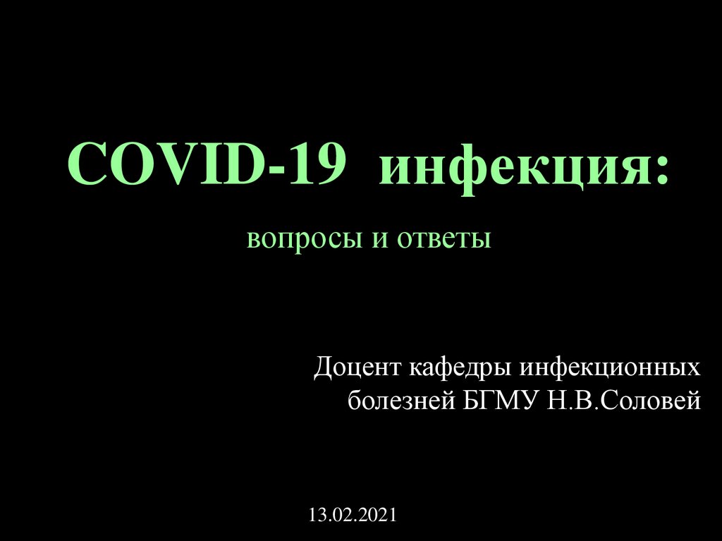 Инфекция 19. Инфекция вопросы.