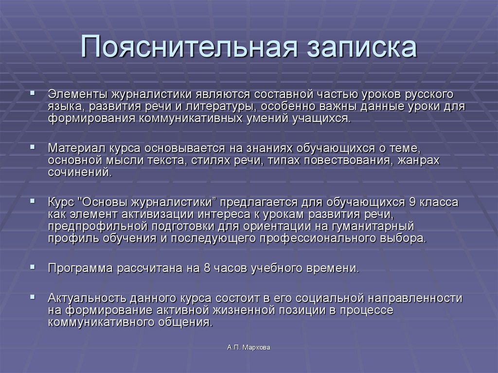 Пояснительная записка