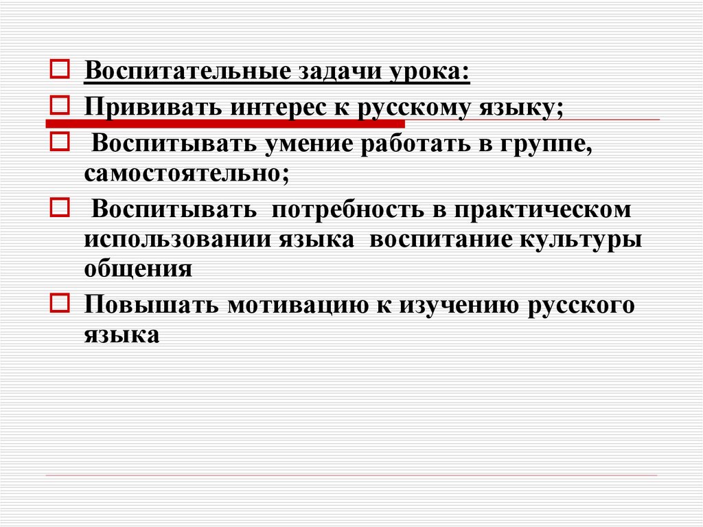 Какие задачи урока вы реализуете в плане