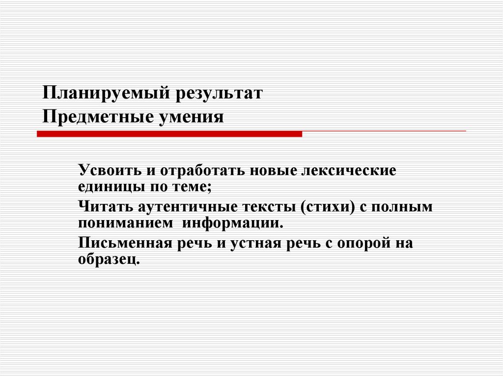 Предметные умения. Предметные способности. Предметные умения по Музыке 6 класс.