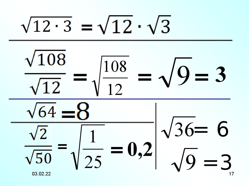 Свойства квадратного корня алгебра 8. Свойства квадратного корня 8 класс. Корни 8 класс Алгебра. Алгебра 8 класс квадратные корни. Свойства корней 8 класс Алгебра.