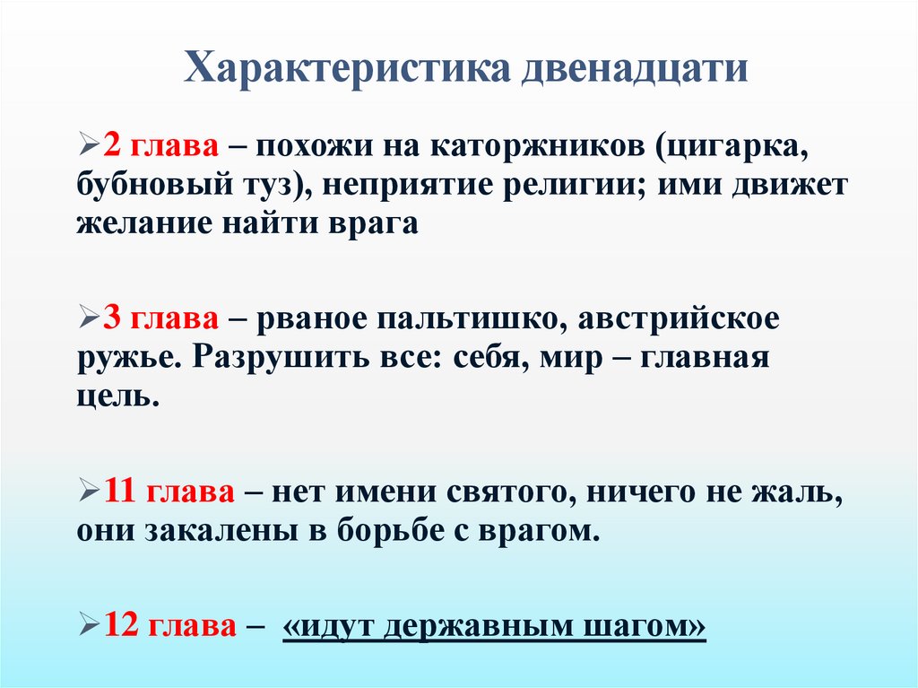 Характеристика поэмы 12