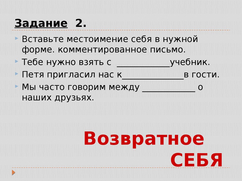 Урок-повторение по теме «Местоимение» - презентация онлайн