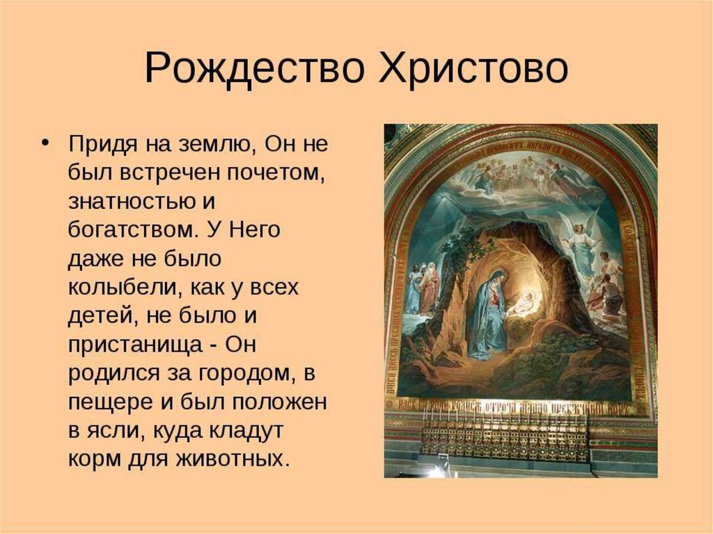 Проект по орксэ 4 класс на тему рождество христово 4 класс