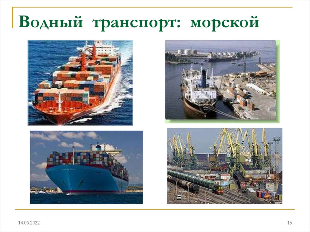 Морской транспорт пути. Профессии морского транспорта. Важность морского транспорта. Морской транспорт презентация.