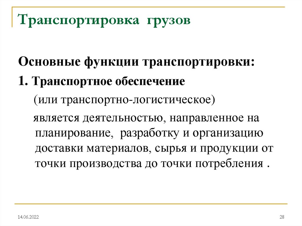 Договорные отношения в транспортной логистике презентация