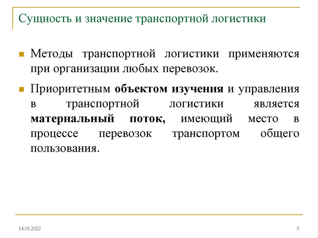 Транспортный метод. Методы транспортной логистики. Методология логистики. Методы исследования транспортной логистики. Эффективные методы транспортной логистики.