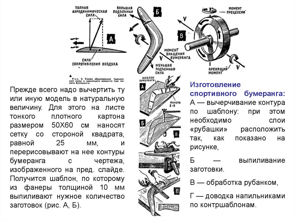 Презентация бумеранг физика