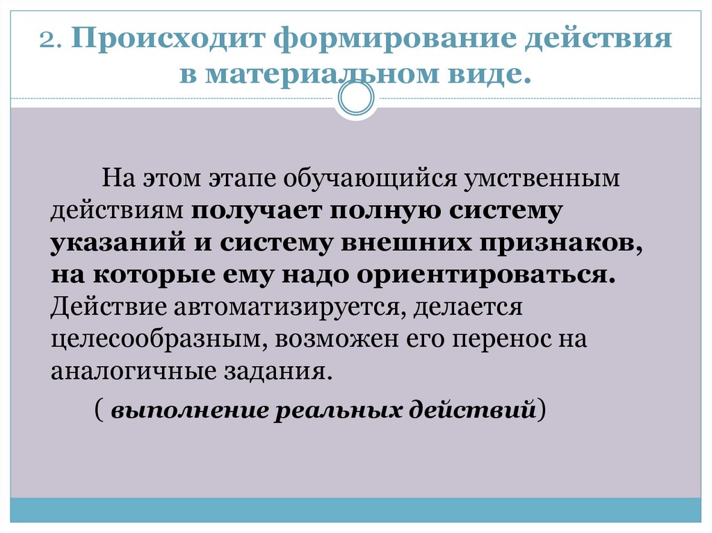 Возьмет действие. Что такое умственное действие в информатике. Текст как интеллектуальное действие.ppt.