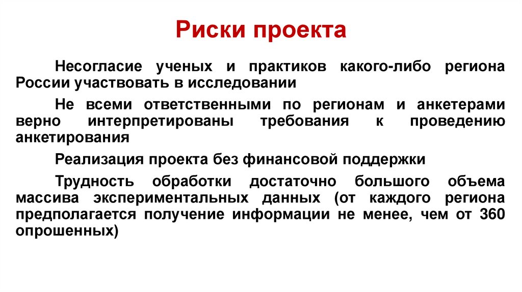 Риски проекта