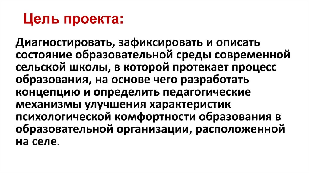 Цель проекта: