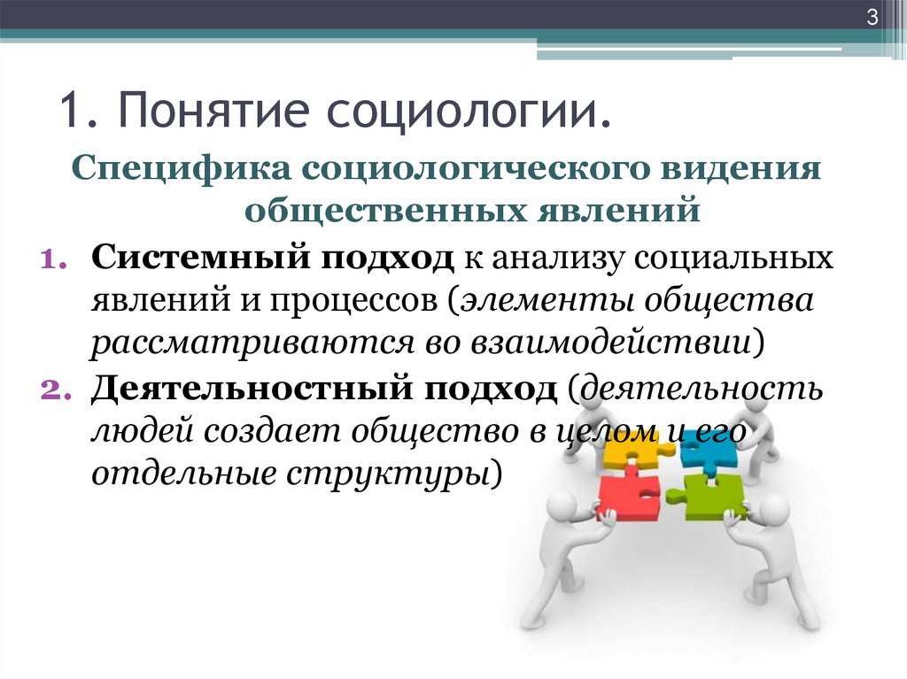 Социология в понимании социального мира презентация