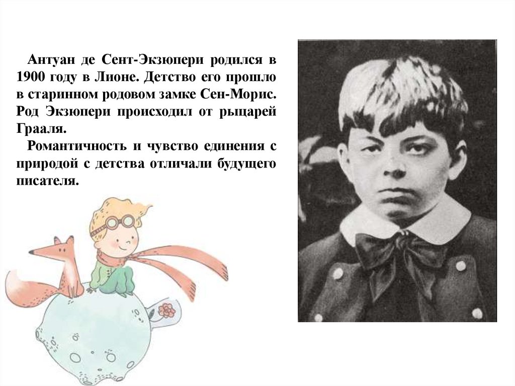 Антуан де сент его семья. Антуан де сент-Экзюпери в детстве. Антуан де сент Экзюпери семья. Экзюпери в детстве. Экзюпери фото.