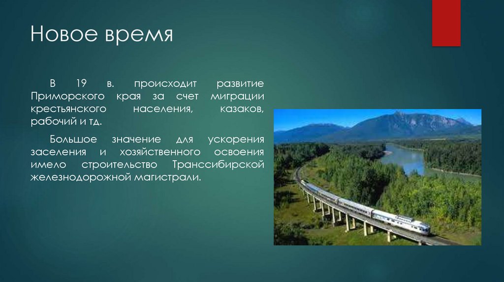 Развитие приморского края. Освоение Приморского края. Хозяйственное освоение Приморского края. Миграция Приморского края. История освоения Приморского края.