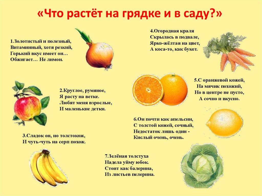 Стихи про витамины. Овощи и фрукты для детей. Загадки про овощи для детей. Загадки про полезные овощи и фрукты. Загадки про овощи и фрукты.