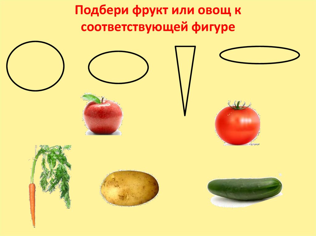 Задание 5 овощи. Овощи задания для дошкольников. Овощи для детей дошкольного возраста. Овощи фрукты задания для дошкольников. Овощи задания по форме.