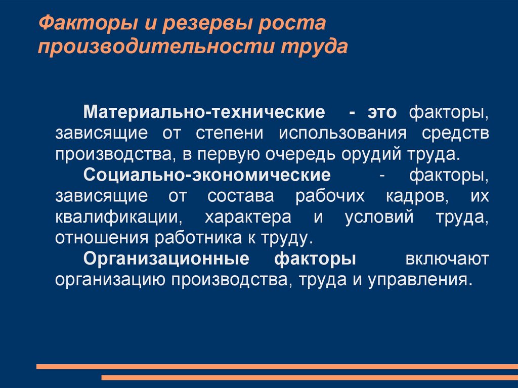 Экономический рост производительность труда