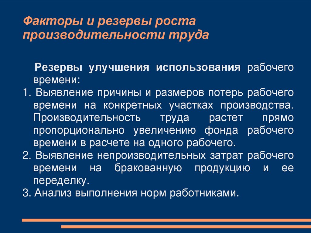 Факторы роста производительности труда на предприятии презентация