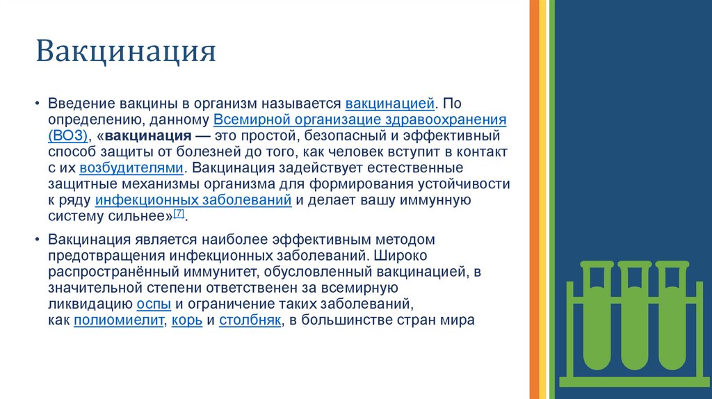 Вакцина - презентация онлайн