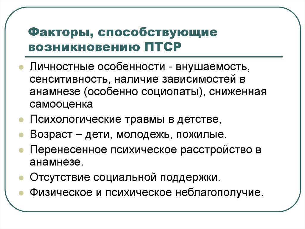 Какое утверждение в отношении птср верно. Поствоенный синдром.