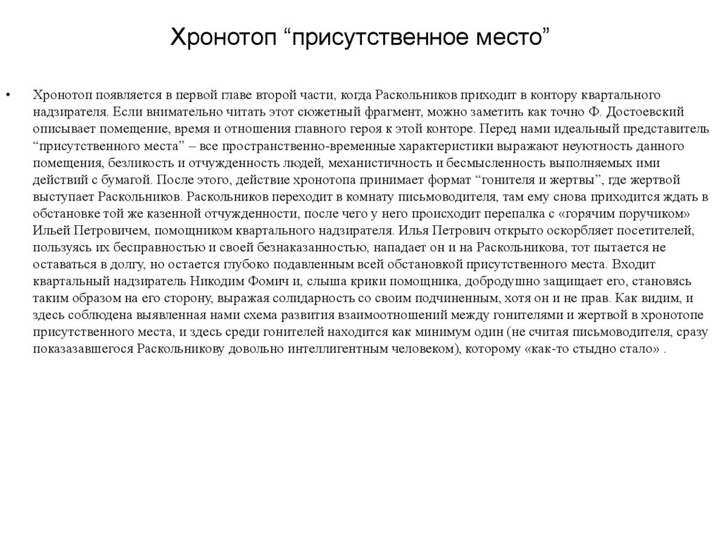 Сочинение по роману преступление итоговое. Хронотоп преступление и наказание. Теория Раскольникова. Теория Раскольникова рисунок. Хронотоп в литературе.