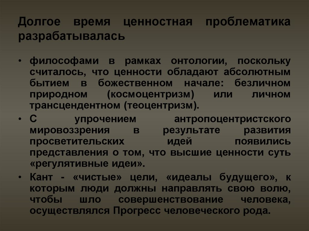 Остающихся ценностей. Аксиологическая проблематика. Проблематика ценности. Аксиологический космоцентризм. Аксиология Платона.